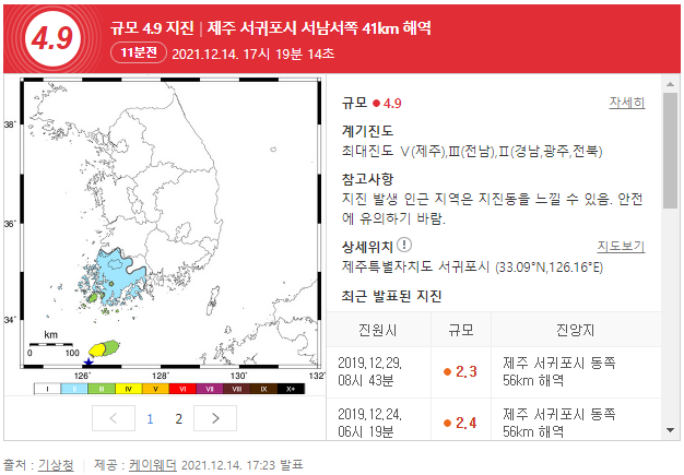  [속보]제주 서귀포 서남서쪽서 규모 5.3 지진 발생