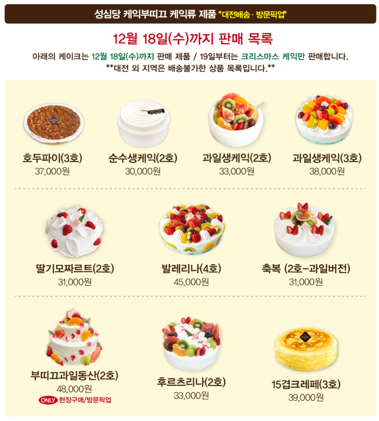 성심당 크리스마스 케이크 예약, 성심당 케익부띠끄