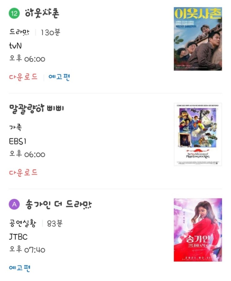 티비 방송편성표 2021년 9