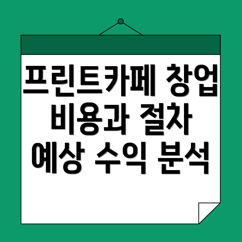 신촌역 무인 프린트카페