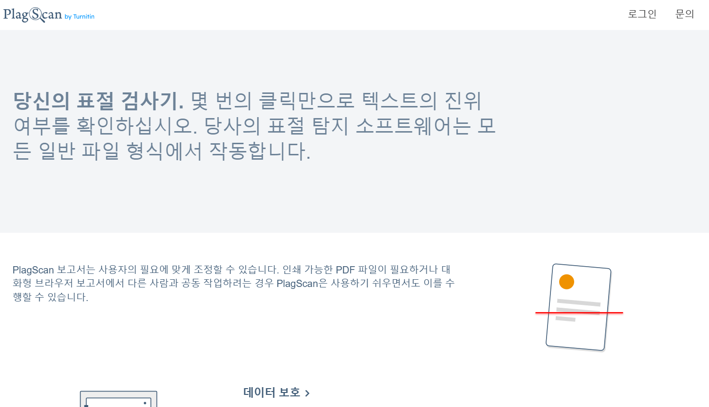 www.plagscan 홈페이지