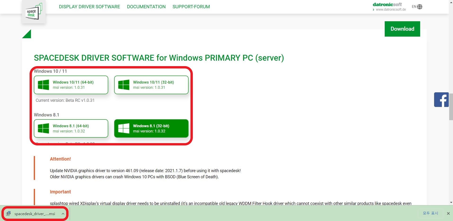 스페이스데스크 다운로드 화면