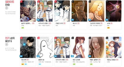 웹툰 사이트 Top1 무료 만화! 레전드 1