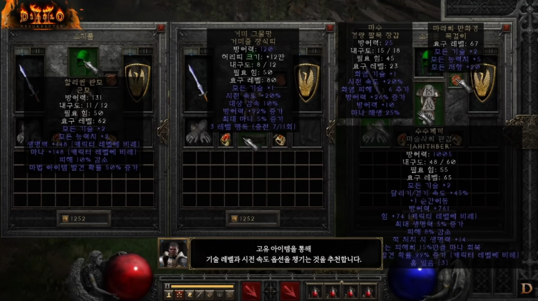 시작 캐릭터는 무조건 디아블로2 레더렉션 직업 추천 7