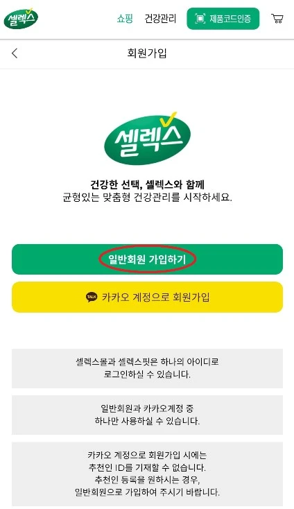 일반회원가입