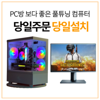 PC방 컴퓨터 추천