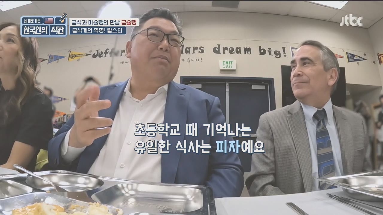 한국인의 식판.E09.230521p.H264-F1RST.mp4_20231017_210242.938.jpg