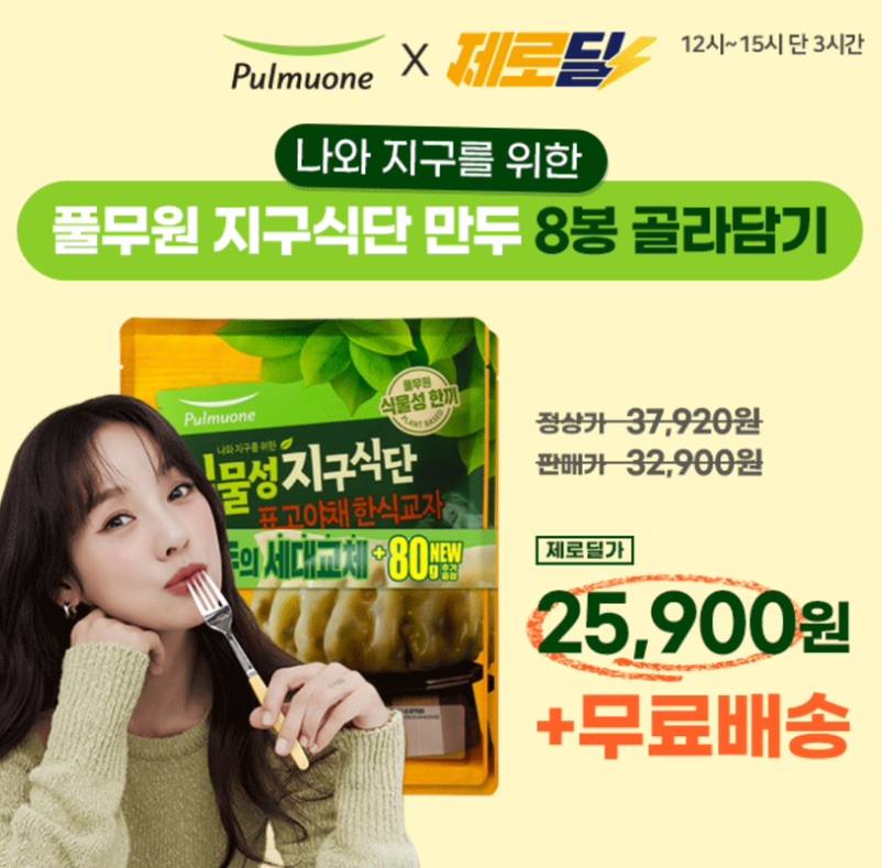 풀무원 지구식단 한식교자만두 캐시워크 12월 4일 정답