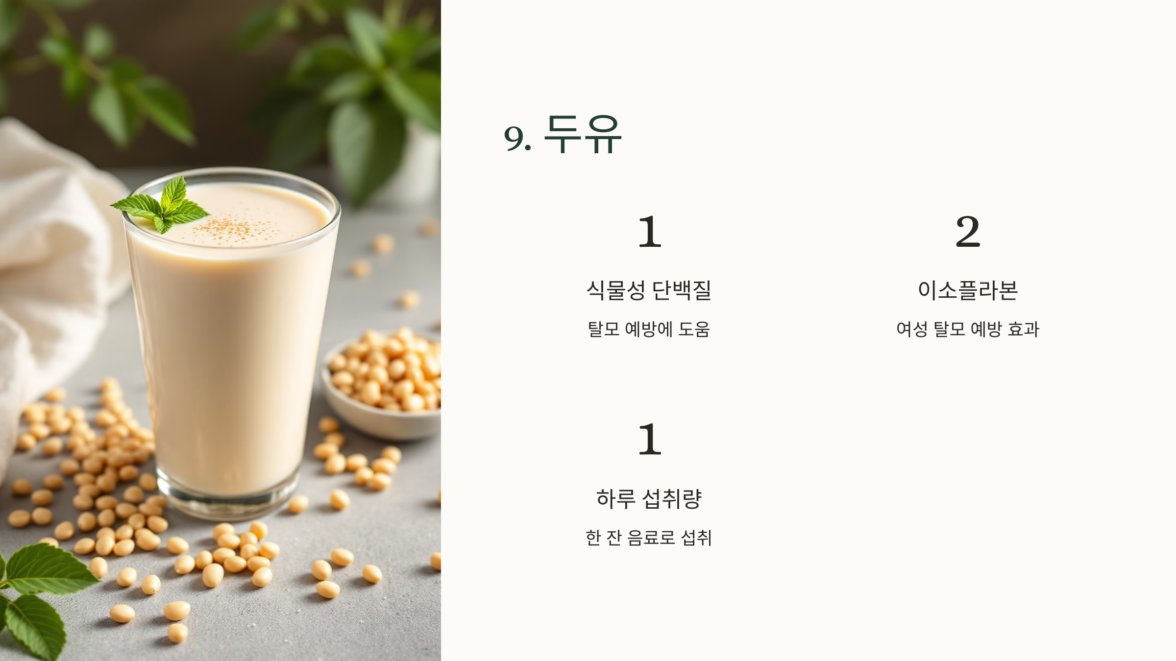 두유