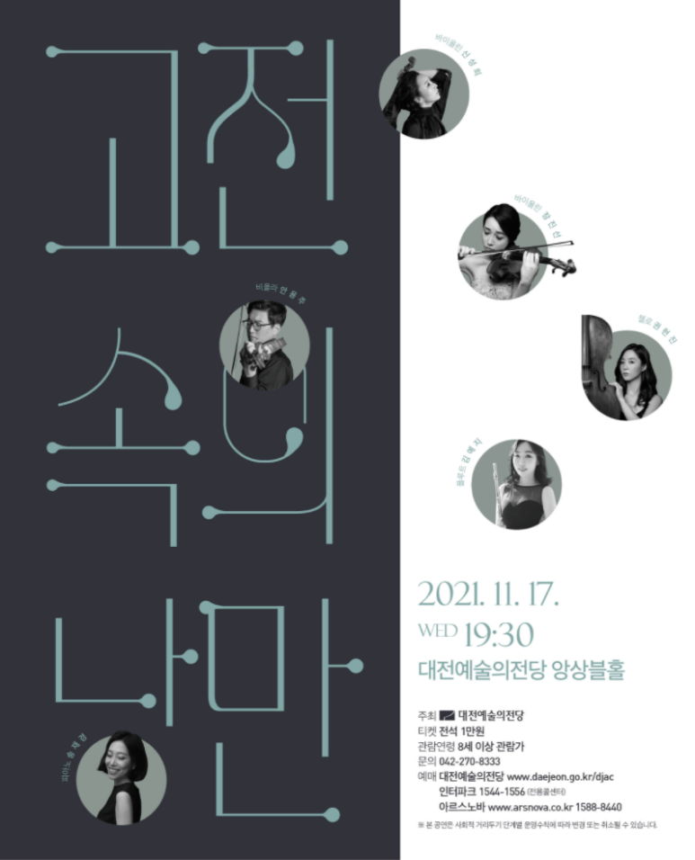  [공연전시] 고전 속의 낭만