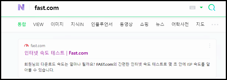  인터넷속도측정 사이트 알아봅시다!