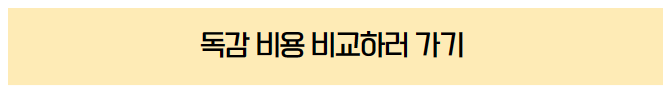 독감-백신-비용-비교