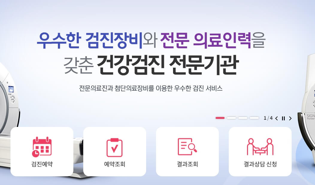 한국건강관리협회-예약