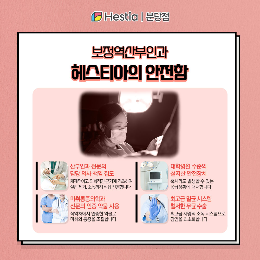 헤스티아의 안전함