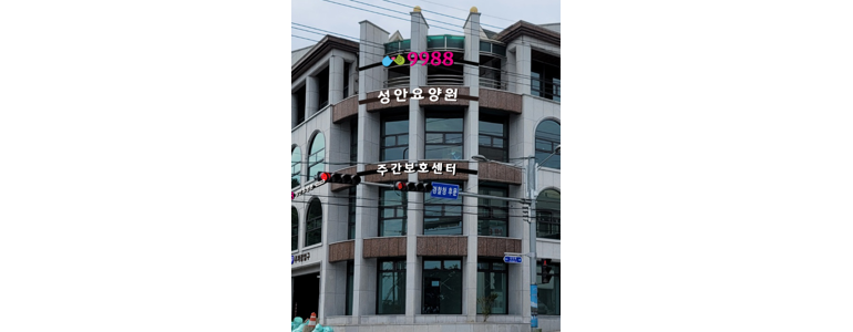 울산 중구 요양원