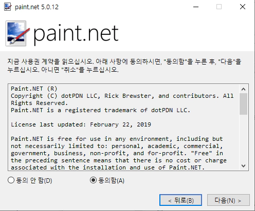 paint.net-5.0.12-설치-3