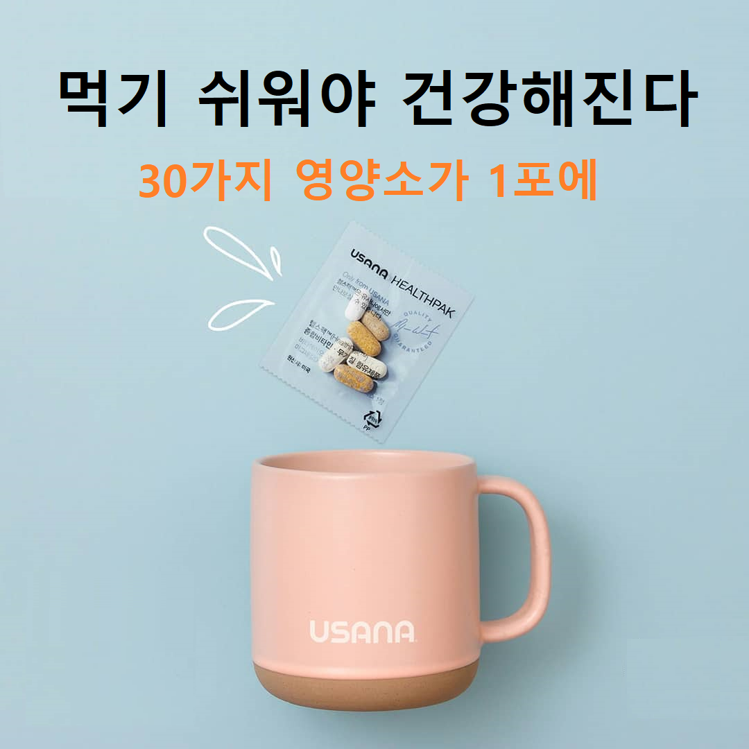  헬스팩(HealthPak)