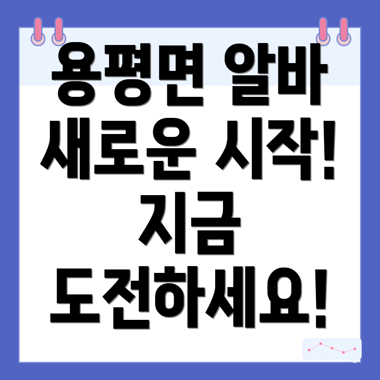 알바