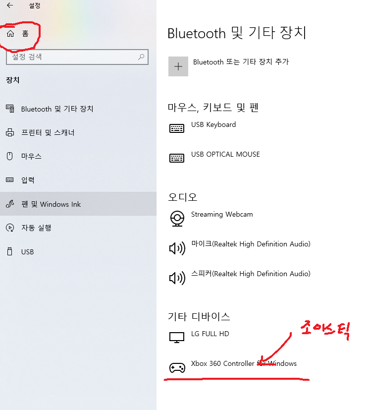 조이스틱이 잘 인식되는지 확인하는 모습