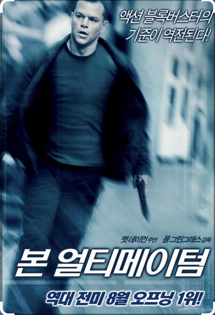 영화 본 얼티메이텀 포스터