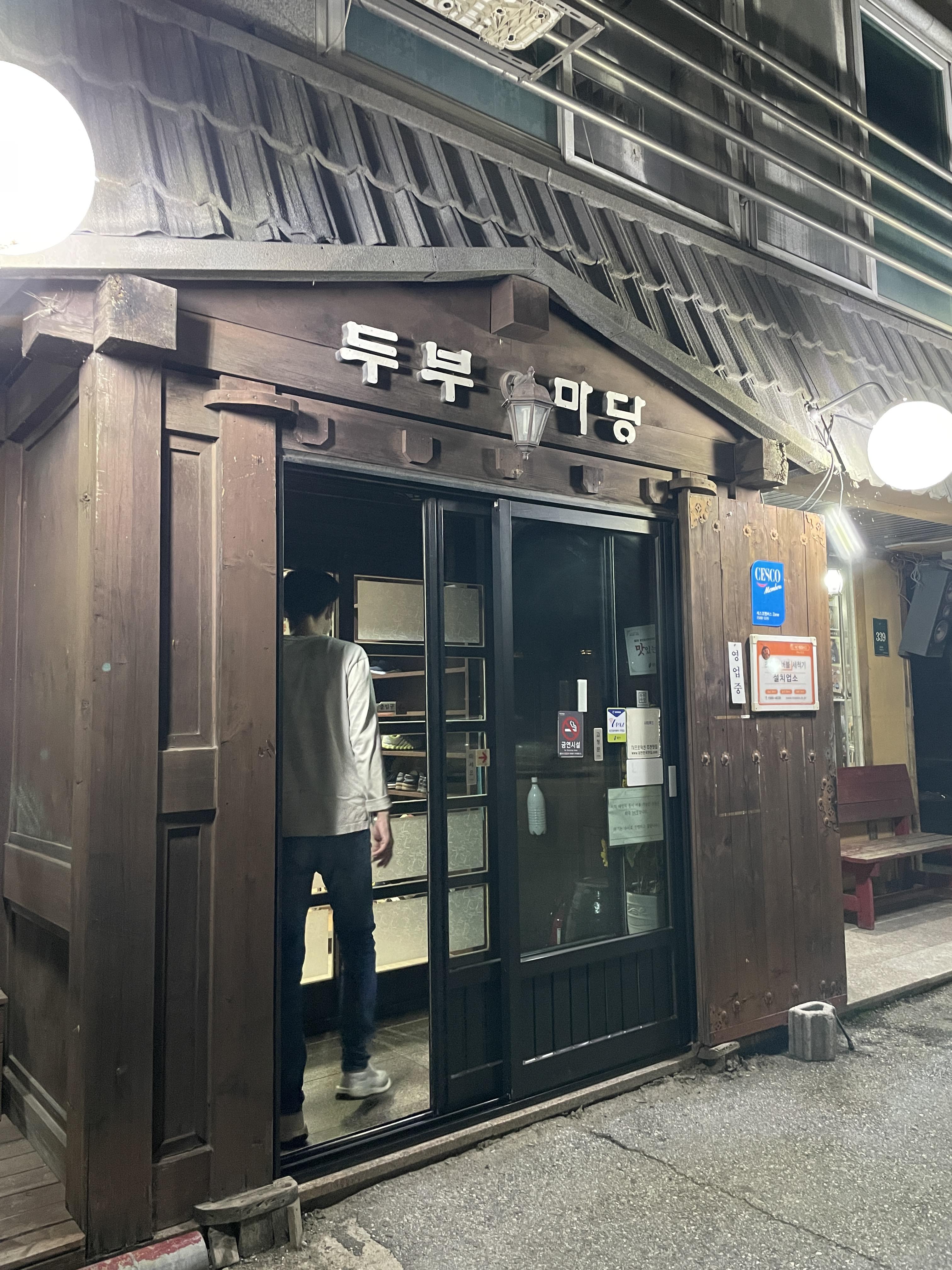  용인 에버랜드 근처 손두부&보쌈 맛집 #두부마당 포곡점