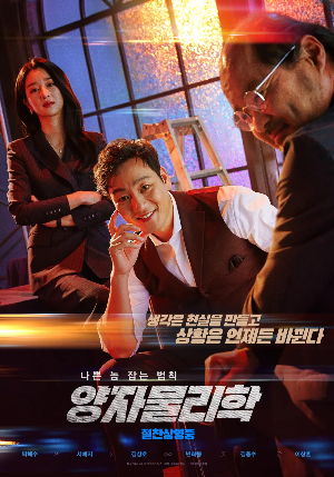  [영화 추천] 양자물리학 - 정보/줄거리/리뷰/예고편
