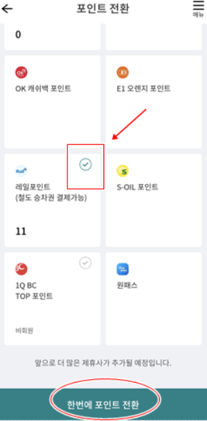 하나머니 포인트전환 방법