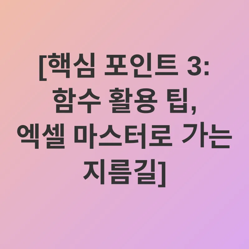 엑셀 함수 활용_3