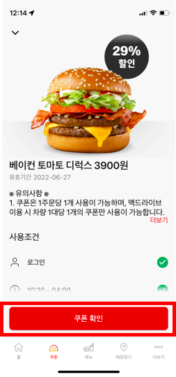 맥도날드 키오스크 쿠폰 2개 - 무료 샌드위치랑 함께 드립니다! 맥도날드 키오스크 쿠폰 2개 - 무료 샌드위치랑 함께 드립니다!
