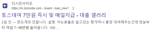 토스 10만원 대출 디시 후기 3