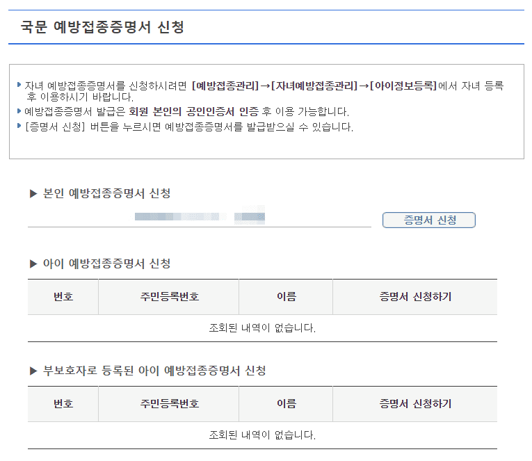 백신접종확인서