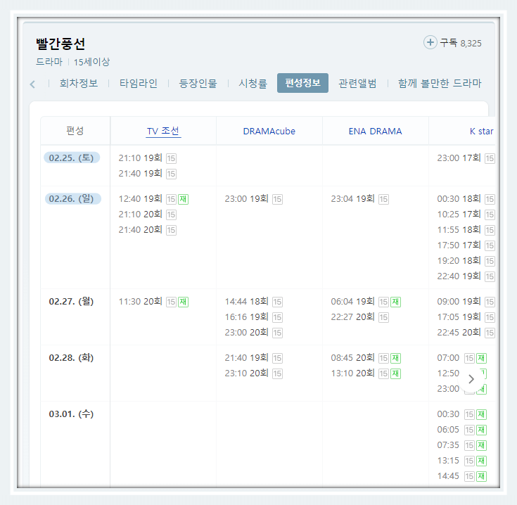 TV조선 주말드라마 빨간풍선 채널 방송시간 편성정보