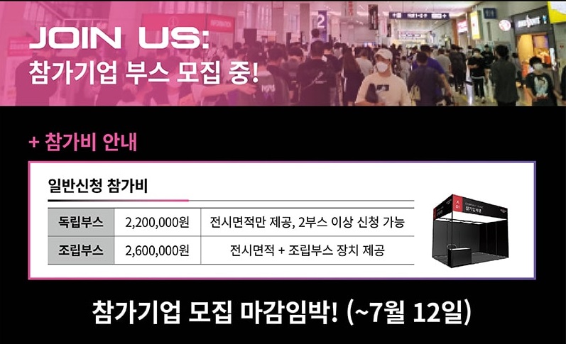2024 오토살롱위크 참가 부스 참가비 안내