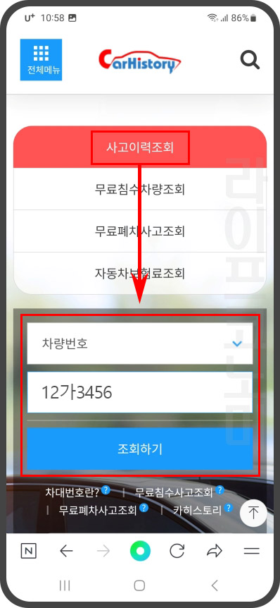  카히스토리 자동차 보험 사고 이력 및 침수차 조회 방법