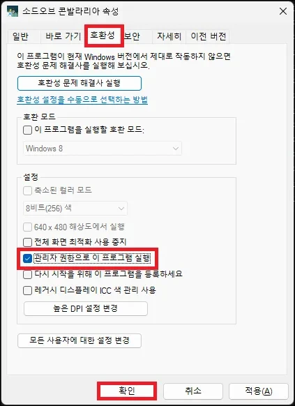 속성에서 관리자 권한 실행