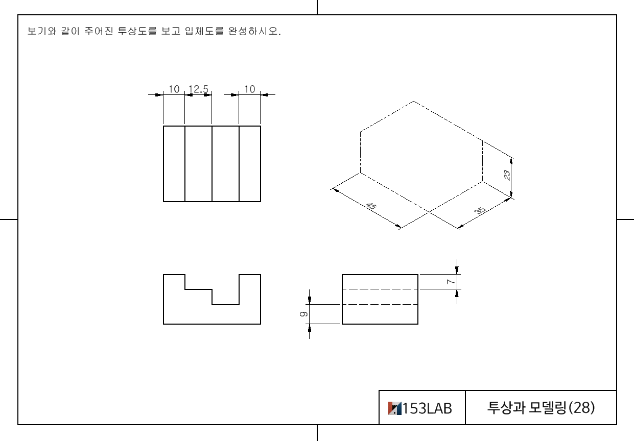 투상과 모델링2