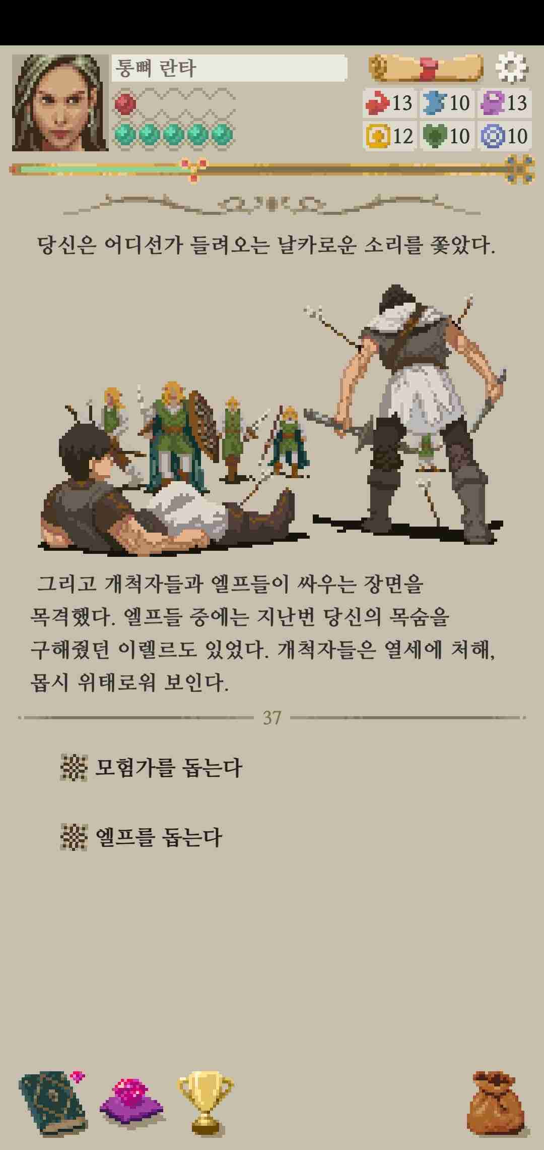 모험가 이야기 엔딩 공략_엘프담당 외교관