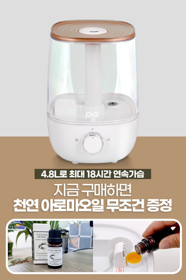  피오 통세척 대용량 초음파 가습기로 이번겨울 촉촉하게 수분 공급해줘요!