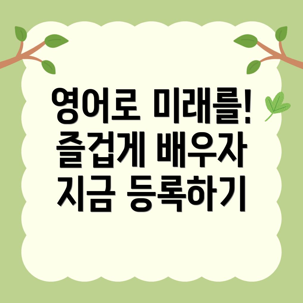 동해시 영어학원