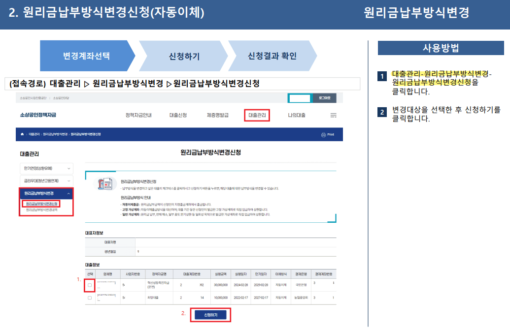 원리금납부방식 변경방법