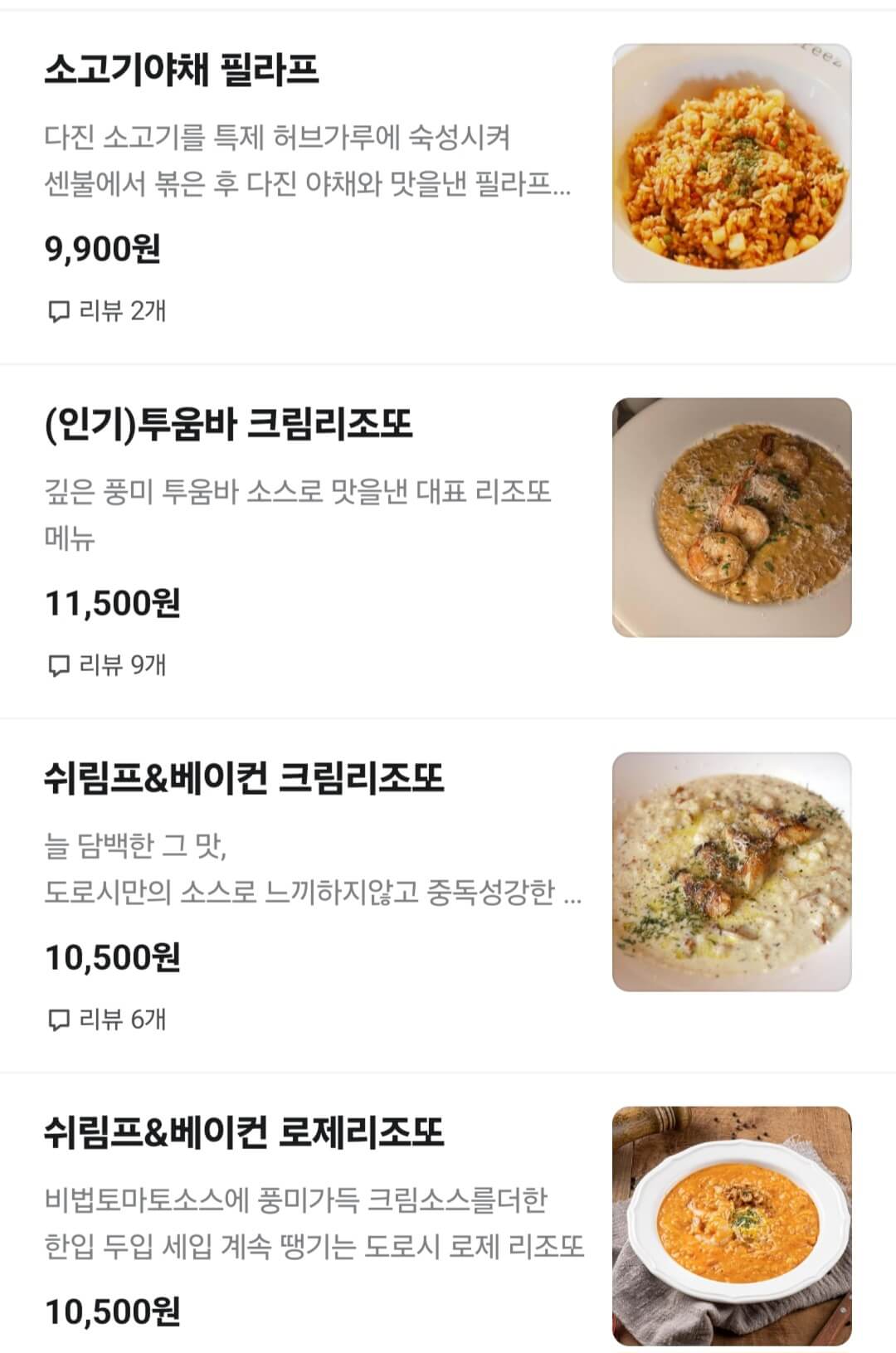리조또