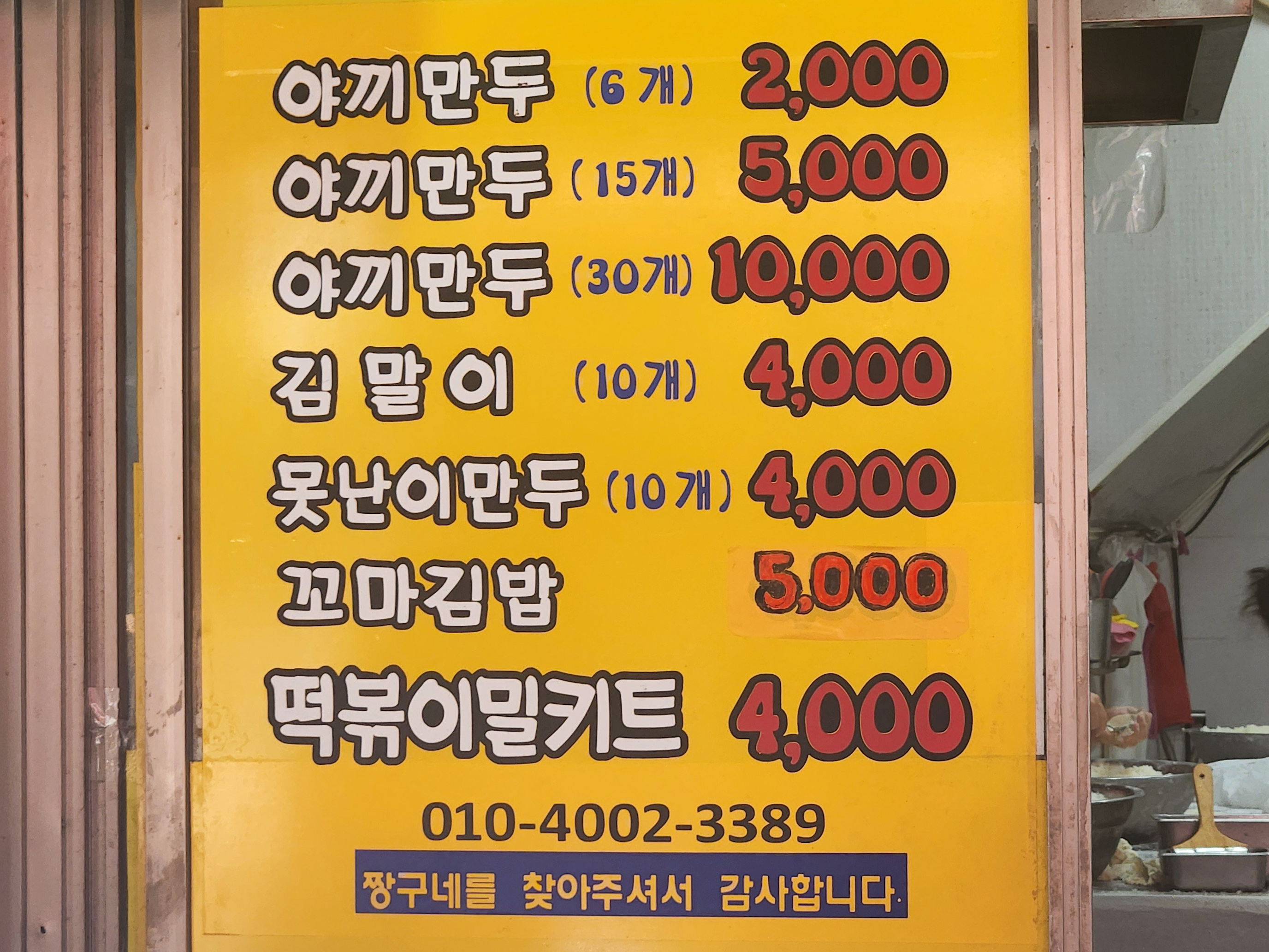 생활의달인 야끼만두 메뉴판 사진