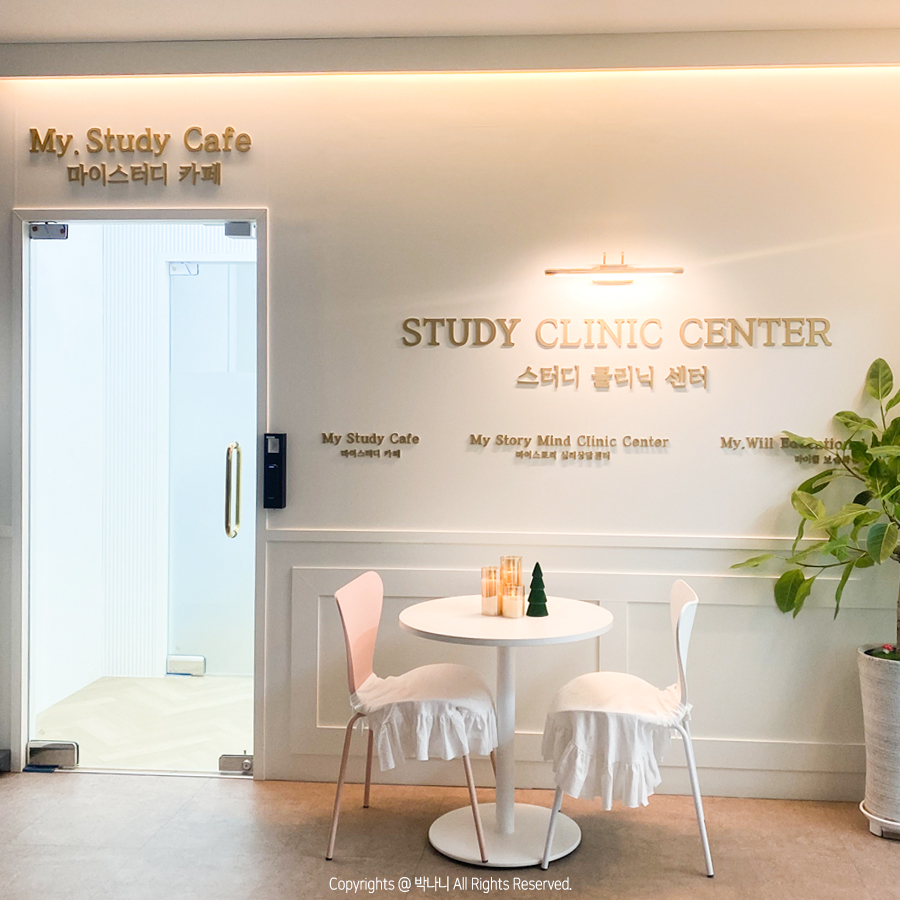 애니어그램 동대문심리상담센터 마이스토리 방문 1
