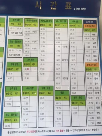 횡성 시외버스터미널 시간표 예매 요금_11