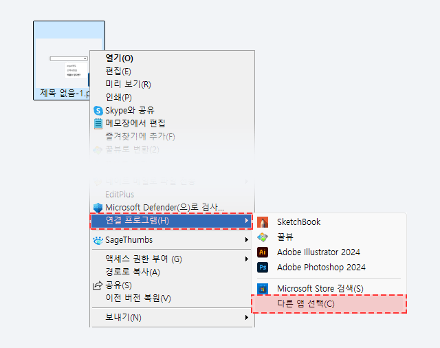 윈도우 기본 실행 프로그램 설정