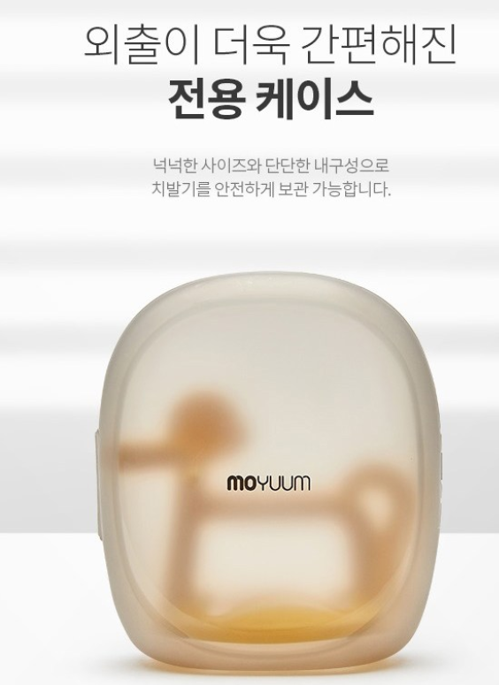 모윰 치발기 전용 케이스