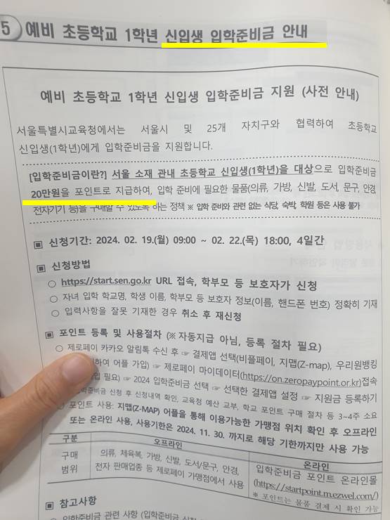 입학지원금 안내문