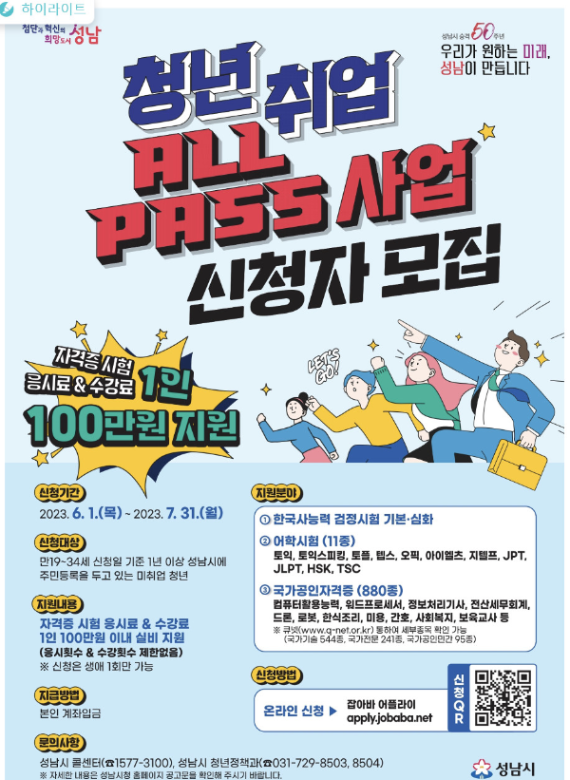 청년취업 올패스사업 신청자 모집