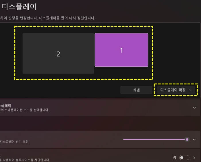 듀얼-모니터-설정하는-화면