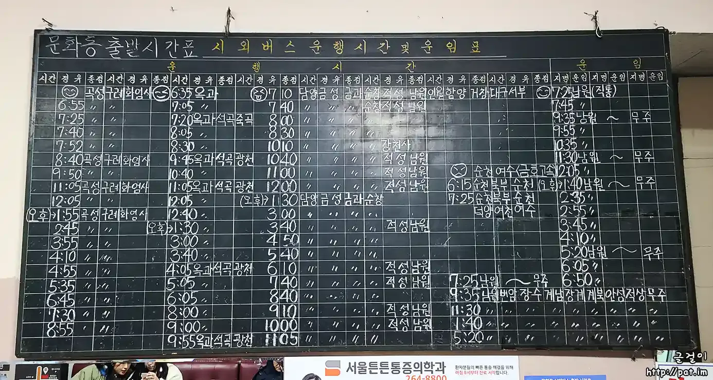 광주 문화동 시외버스 터미널 시간표 예약 예매_7